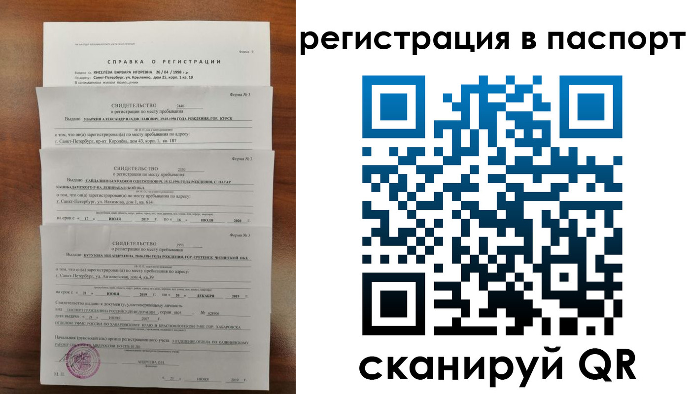 временная регистрация законно в Голицыно