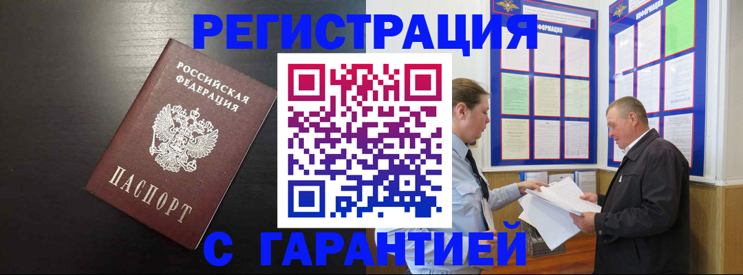 прописка для школы в Голицыно