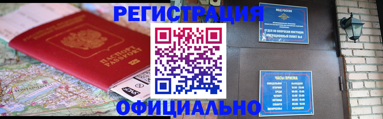 прописка для кредита в Голицыно