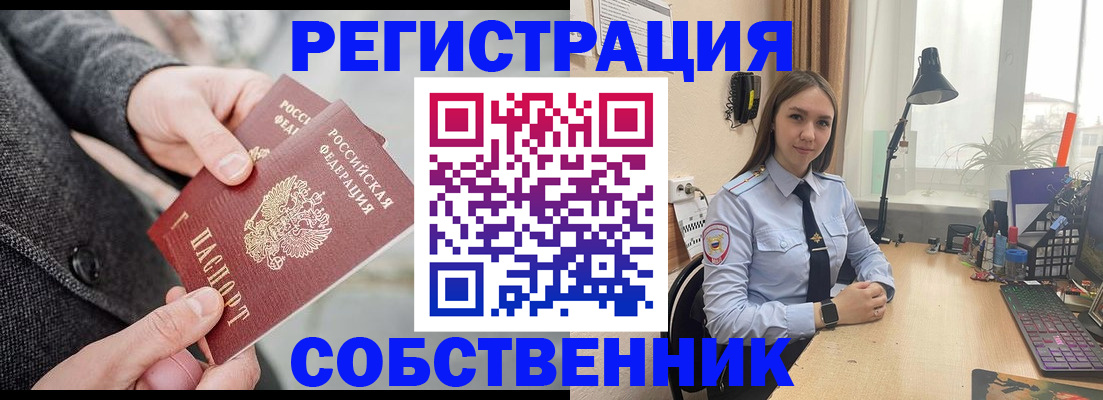 временная регистрация для школы в Голицыно