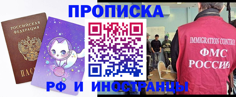 временная регистрация собственник в Голицыно