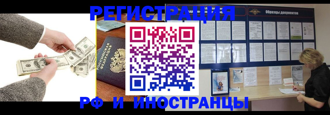 прописка штамп в Голицыно