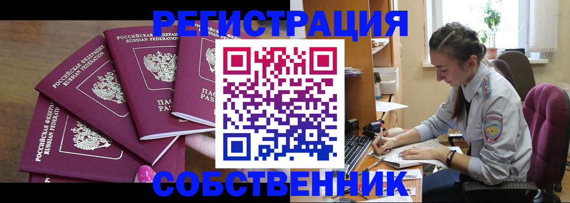 купить прописку в Голицыно